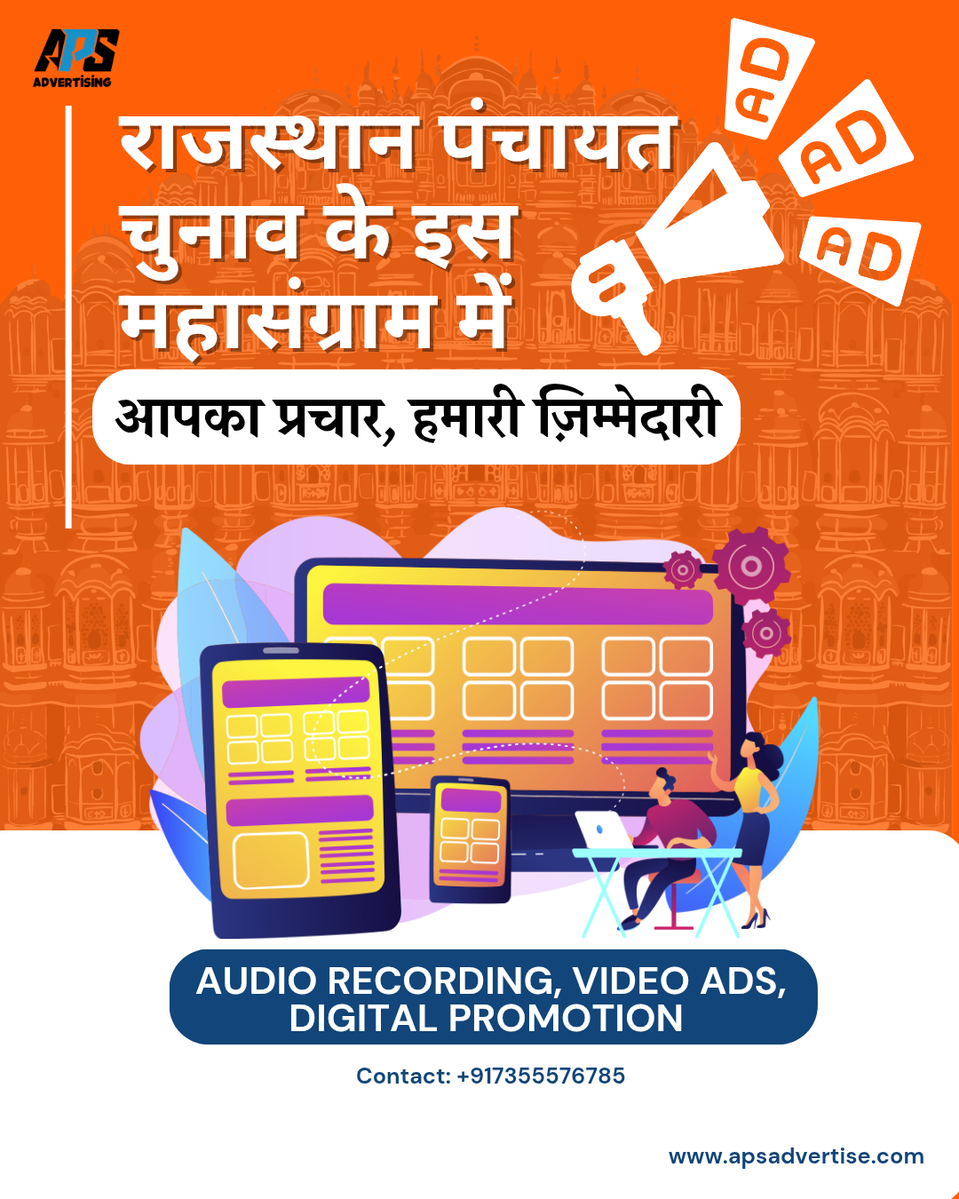 Rajasthan Panchayat Chunav - Prachar aapka jimmewari hamari